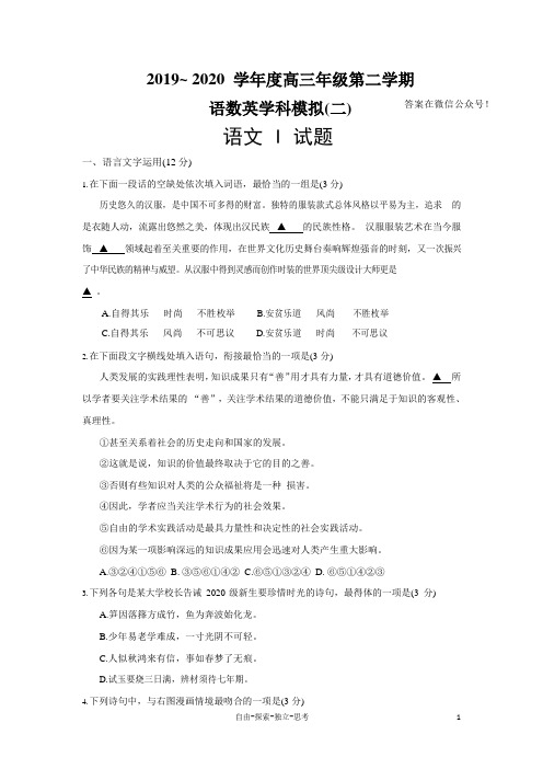 2020届如皋2.5模拟考试 语文 -学生版