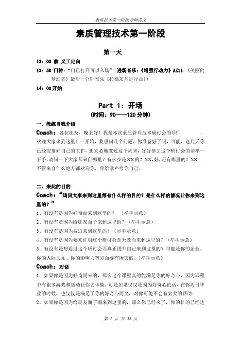 教练技术第一阶段导师讲义