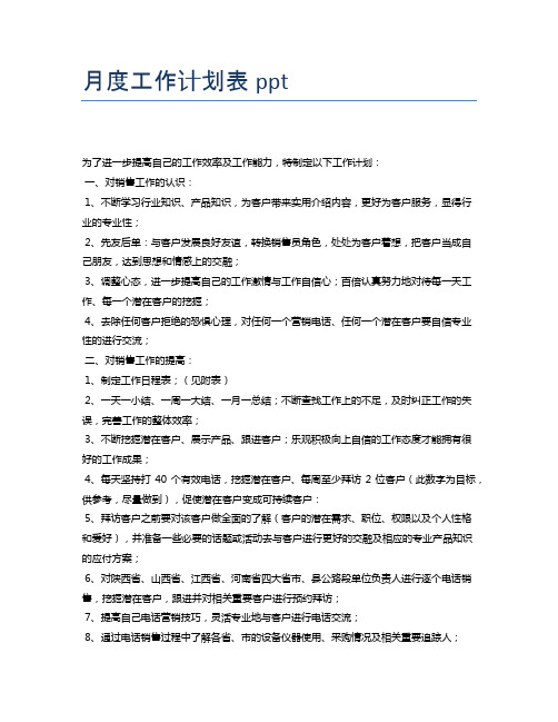 月度工作计划表ppt