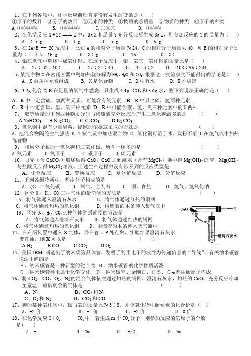 化学 九年级 化学方程式 碳和碳的氧化物 习题