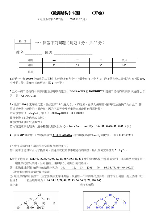 02级期末考试试题答案(草稿).doc