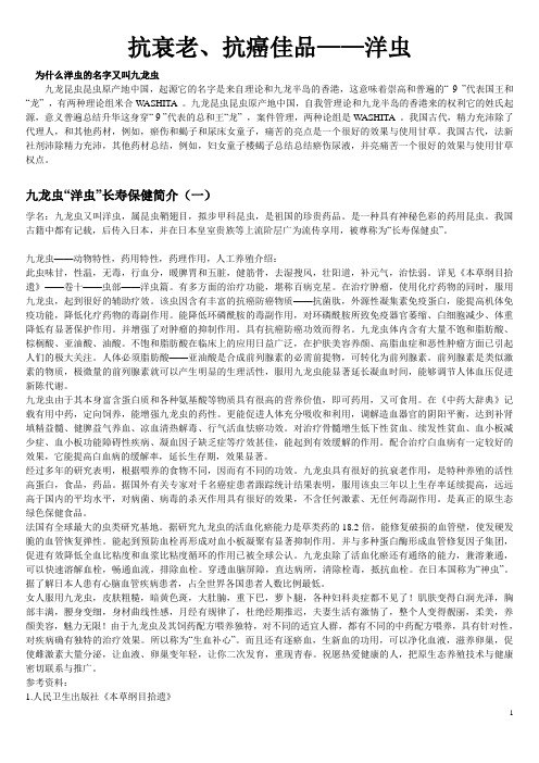 被人遗忘的抗衰老、抗癌佳品--九龙虫(洋虫)