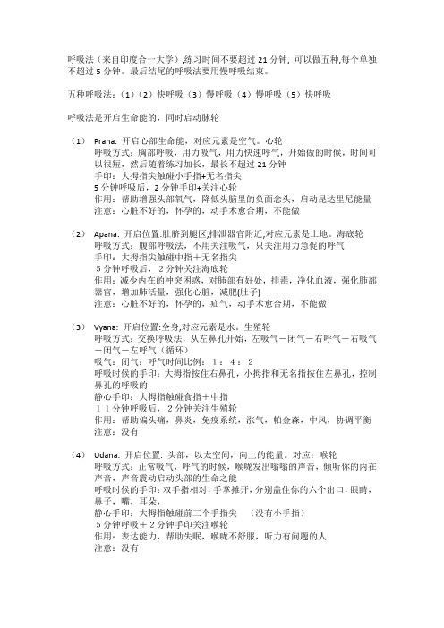 呼吸法