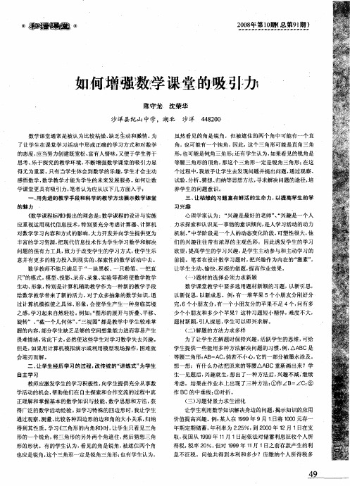 如何增强数学课堂的吸引力