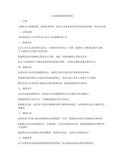 公司报销流程管理制度