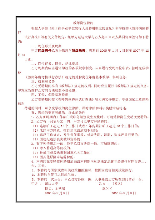 教师聘书样本