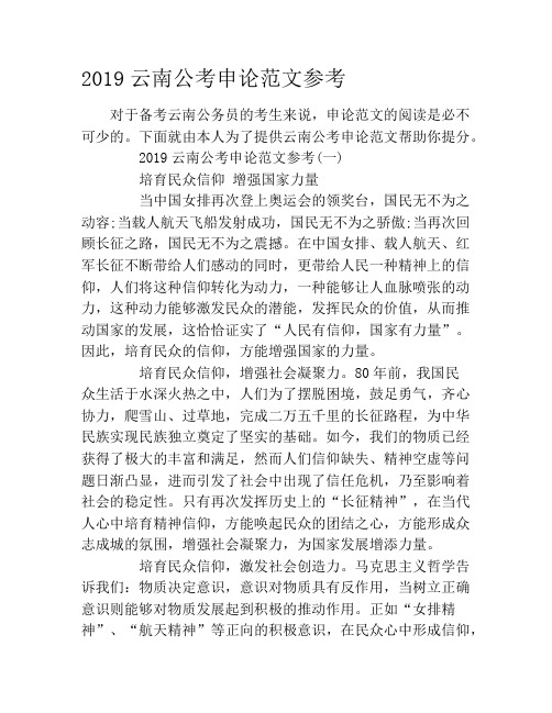 2019云南公考申论范文参考