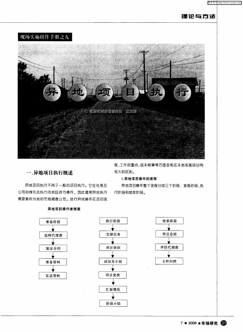 异地项目执行