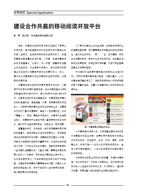 建设合作共赢的移动阅读开放平台