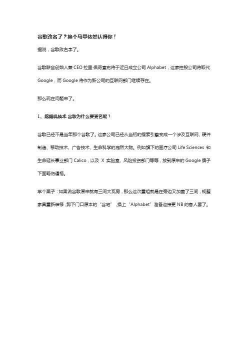谷歌改名了？换个马甲依然认得你!