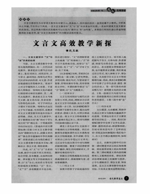 文言文高效教学新探