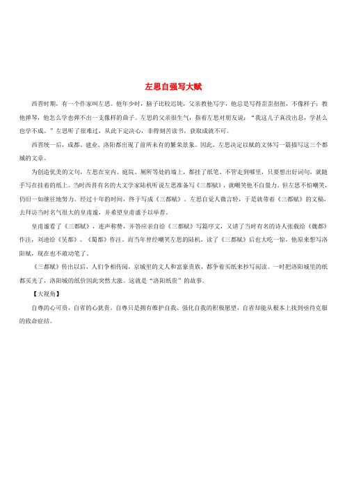 高中语文经典写作素材自省篇左思自强写大赋