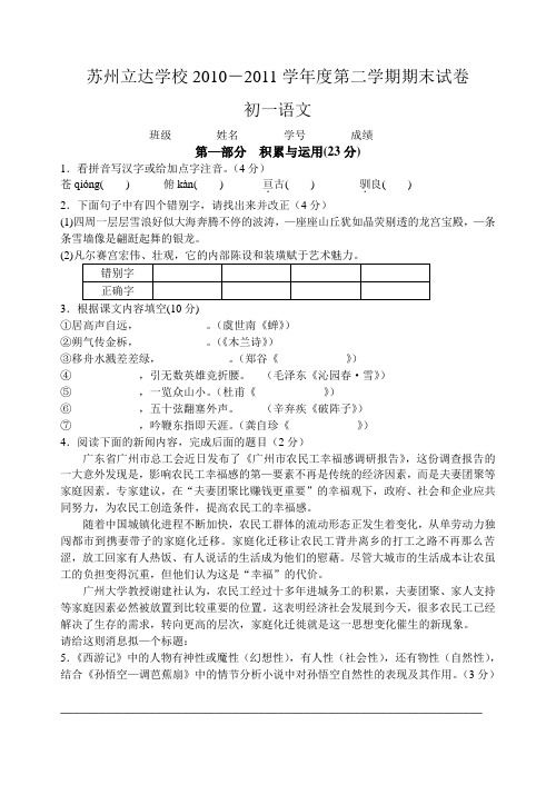 苏教版七下语文第二学期期末试卷 (2)