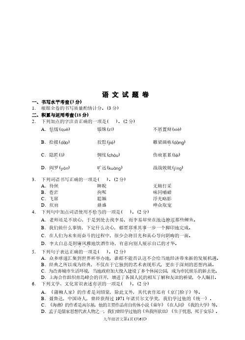 贵州省贵阳市2020届九年级下学期开学测试语文试题(PDF版)