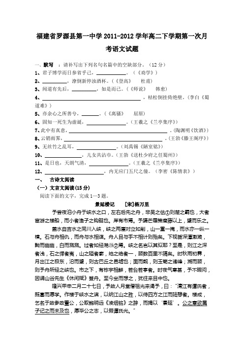 福建省罗源县第一中学高二下学期第一次月考试题语文