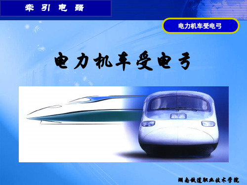 受电弓
