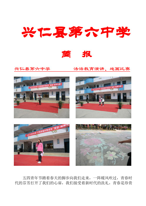 2012年5·4活动简报
