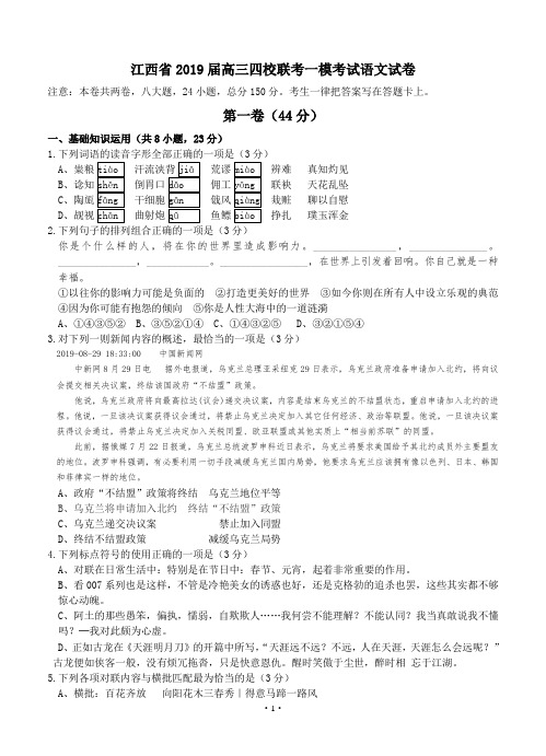 江西省2019届高三四校联考一模考试语文试卷