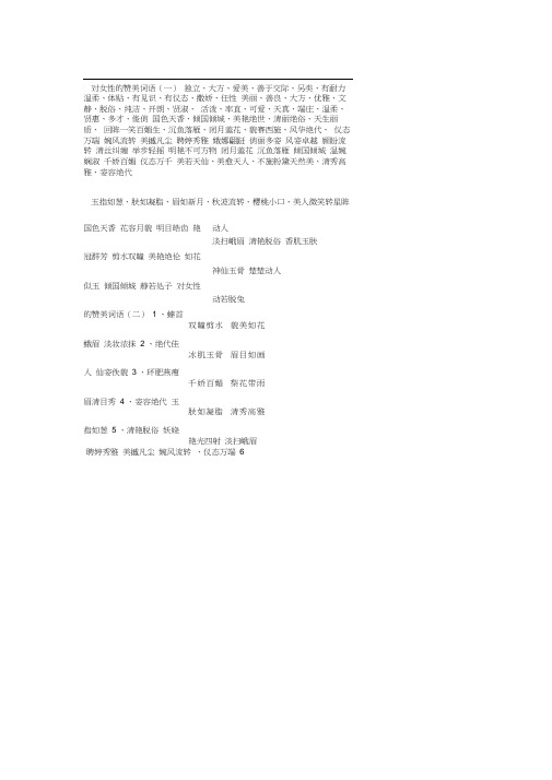 对女性的赞美词语200个