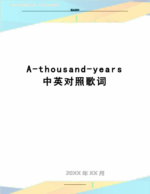 最新A-thousand-years中英对照歌词