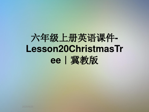 六年级上册英语课件-Lesson20ChristmasTree｜冀教版