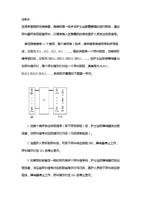 病床呼叫的PLC控制