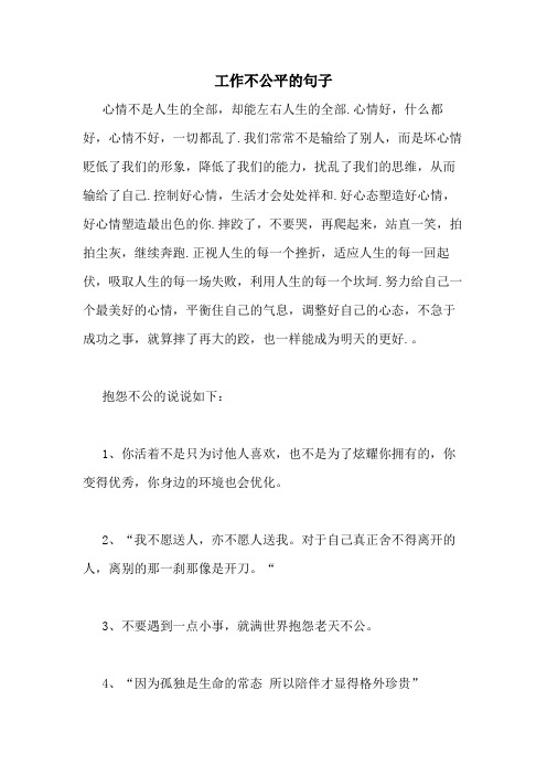 工作不公平的句子