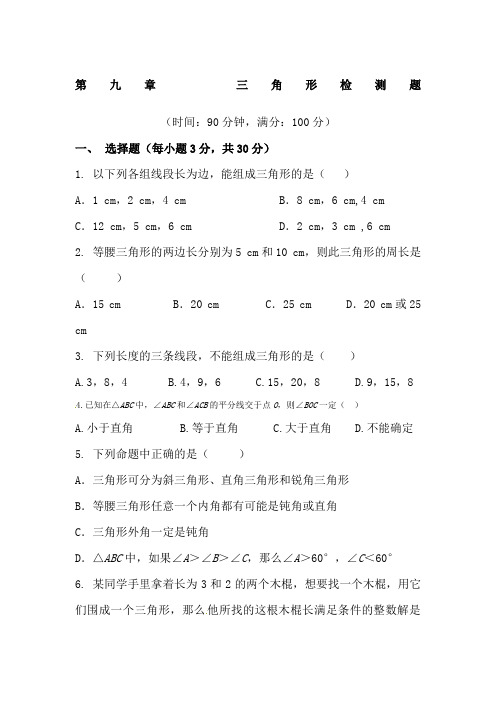 冀教版七年级数学下册三角形检测题含详解