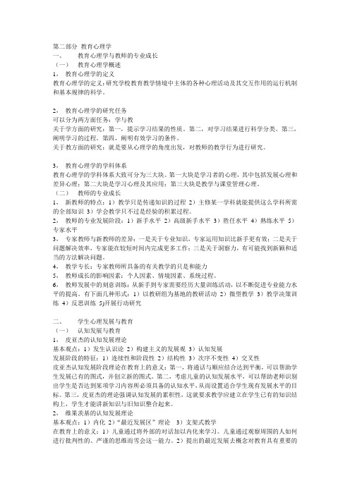 江西教育学原理模拟试题(2).doc