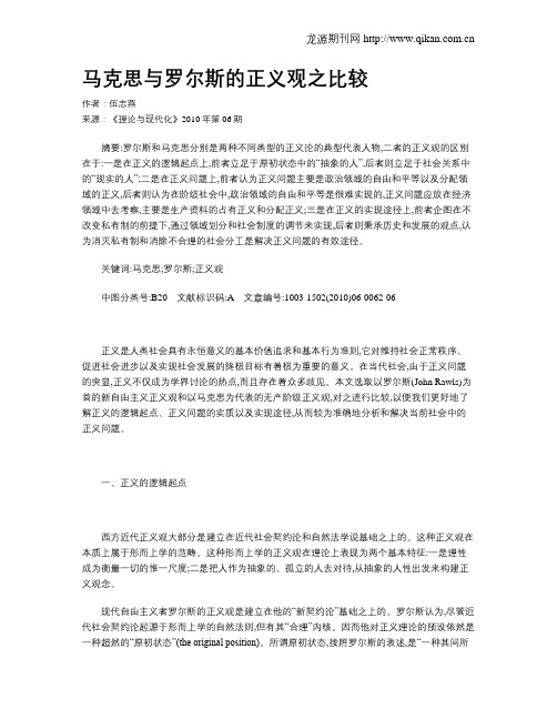 马克思与罗尔斯的正义观之比较