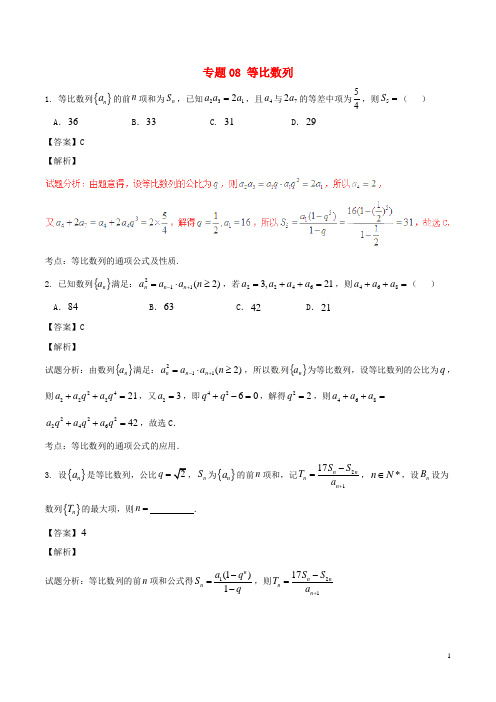 高考数学(第02期)小题精练系列专题08等比数列理(含解析)【含答案】