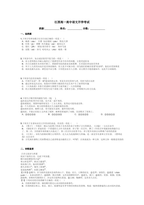 江西高一高中语文开学考试带答案解析
