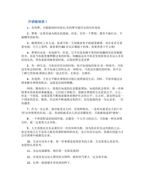 开讲啦的节目语录