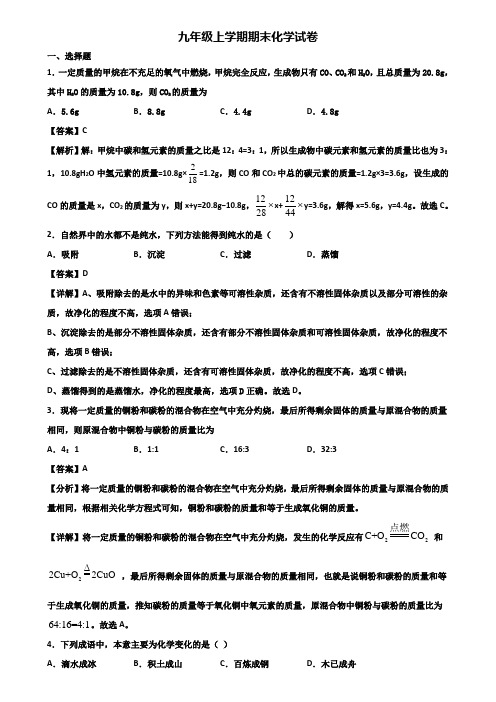 ★试卷3套精选★成都市2018届九年级上学期化学期末学业质量监测试题