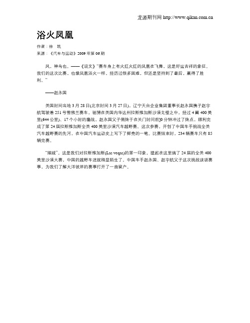 浴火凤凰