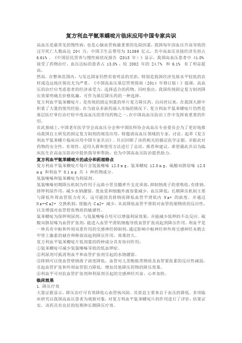 复方利血平氨苯蝶啶