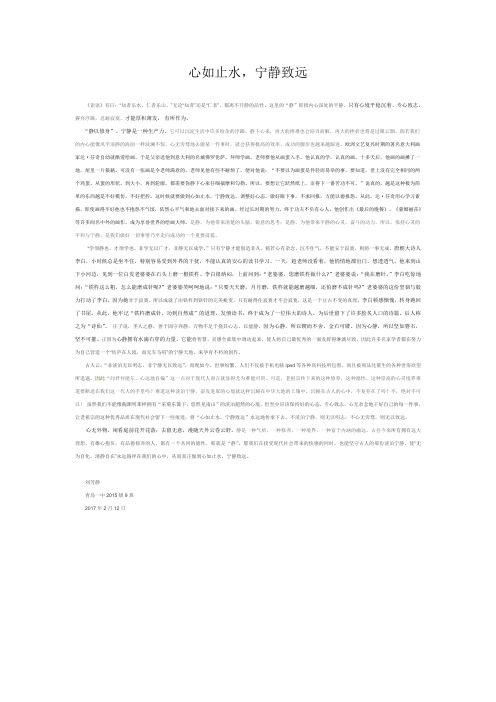 心如止水,宁静致远