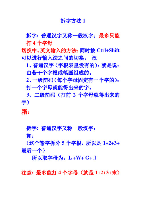 五笔打字拆字方法1