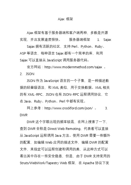 ajax框架