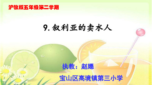 叙利亚的卖水人