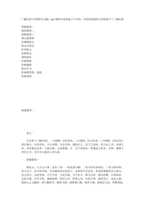 广嗣纪要(中国性学文献)