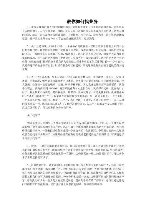 手把手教你找业务