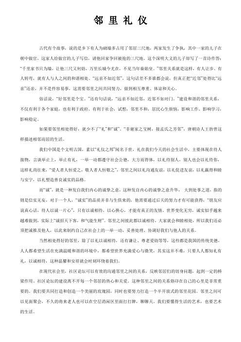 邻 里 礼 仪