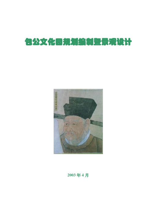 XX名人文化园旅游总体规划及景观设计说明书