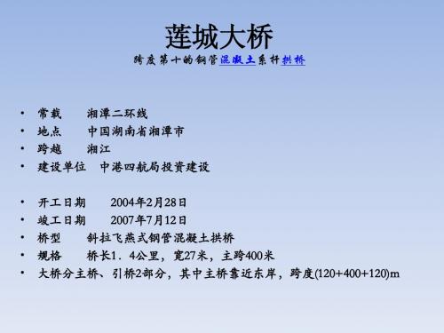 拱桥--莲城大桥