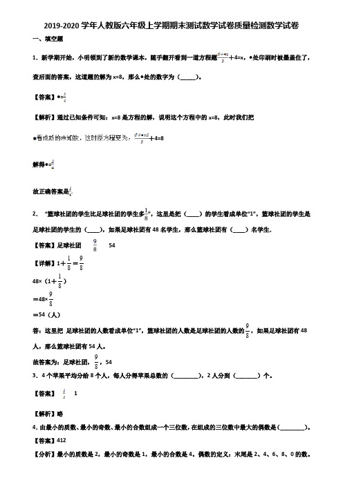 2019-2020学年人教版六年级上学期期末测试数学试卷质量检测数学试卷含解析