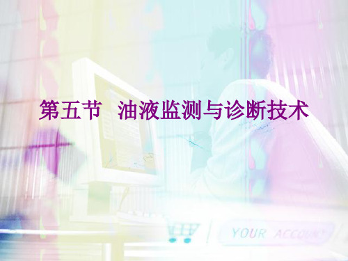 机械设备油样分析