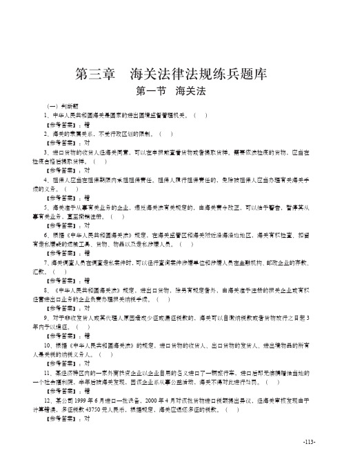 海关法律法规练兵题库