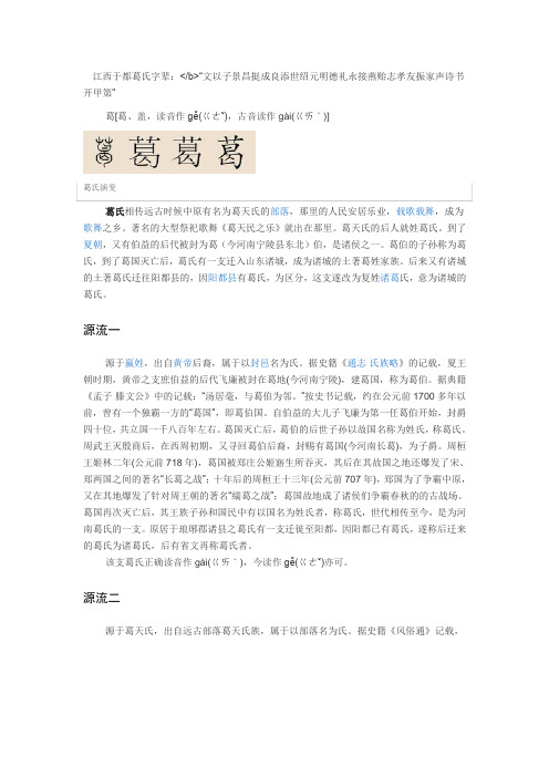 江西于都葛氏字辈