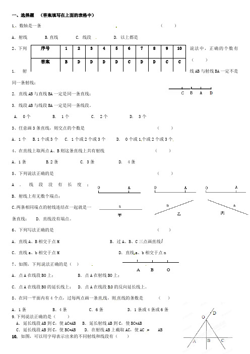 辽宁省辽师大第二附属中学七年级数学上册《第四章 几何图形初步》线段、射线、直线测试题练习题(无答案)